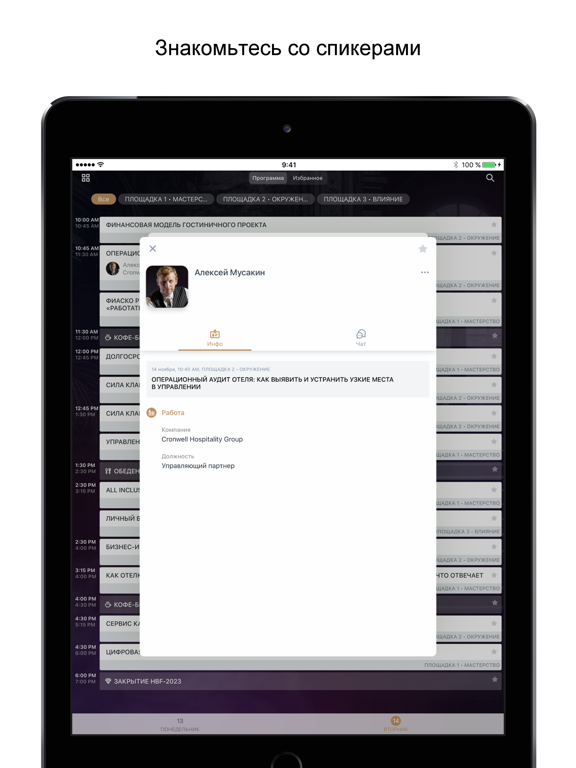 Screenshot #6 pour Hotel Business Forum