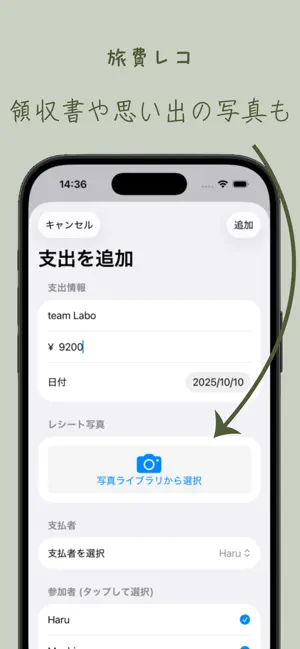 旅費レコ screenshot 3