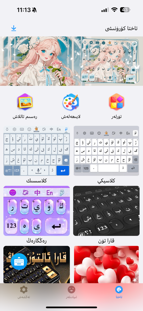 Badam维语输入法 screenshot 1