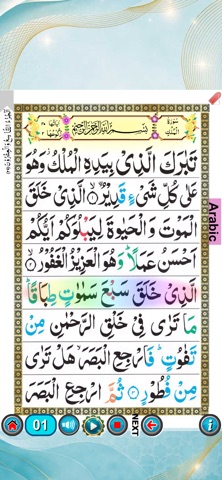 Surah Mulk with Sound app screenshot 2