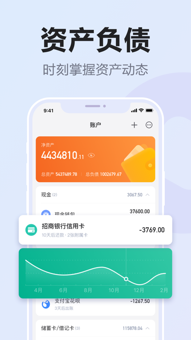 挖财记账-好用的存钱记账软件 screenshot1