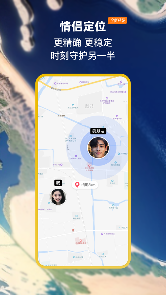 #3. 小恩爱-恋爱日记空间bind你的另一半专属定位地图 (iOS) Bởi: MZD