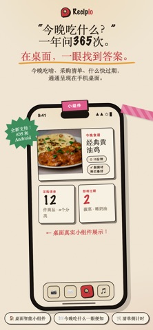 Recipio 食譜與餐單計劃 screenshot