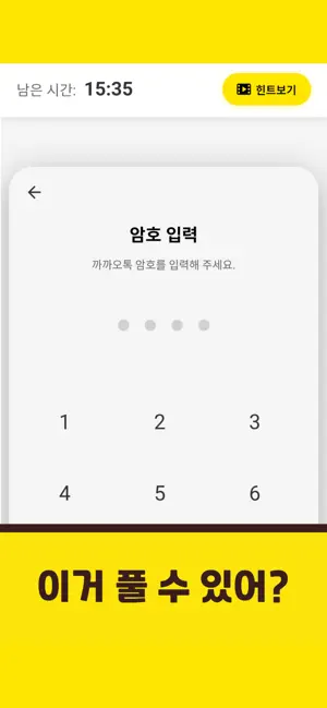 톡 업데이트 되돌리기 게임 screenshot 3