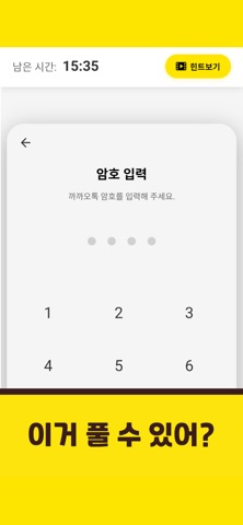 톡 업데이트 되돌리기 게임 screenshot