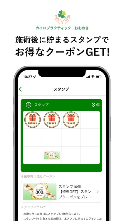 カイロプラクティック　おおぬき公式アプリ