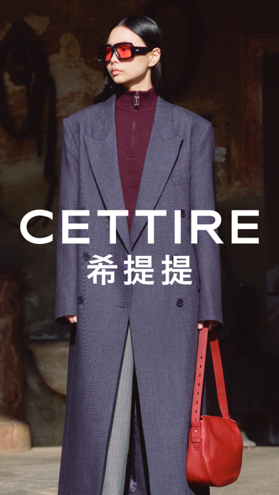 CETTIRE希提提 screenshot