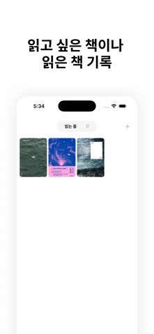 페이지더 - 독서기록 앱 screenshot