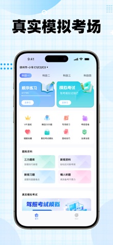 驾照一考通-2026驾考模拟考试题库 screenshot