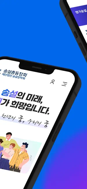 송설총동창회 screenshot 2