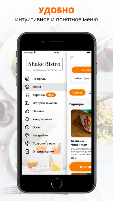 Кафе «Shake bistro» screenshot