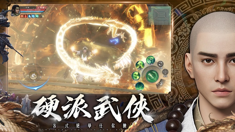 天龍八部2-港澳版 screenshot-4