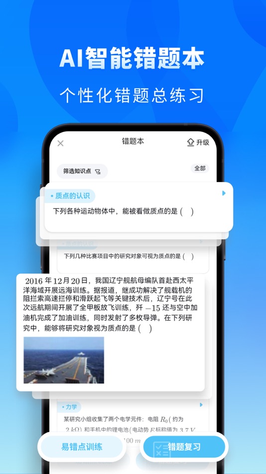 #3. 高中物理-考神君高考物理同步复习 (iOS) Podle: GUANGZHOU XIANGQI CO.,LTD.
