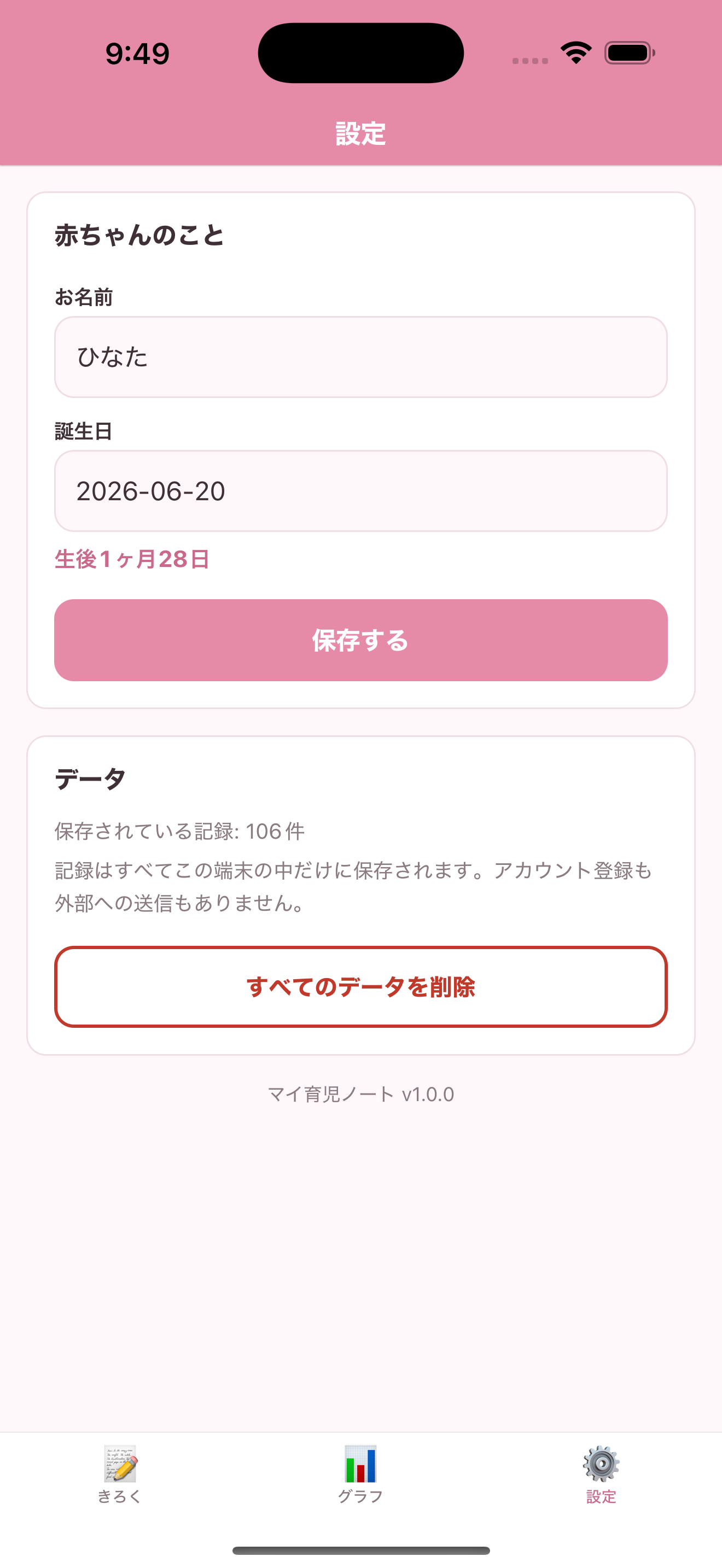 マイ育児ノート screenshot 4