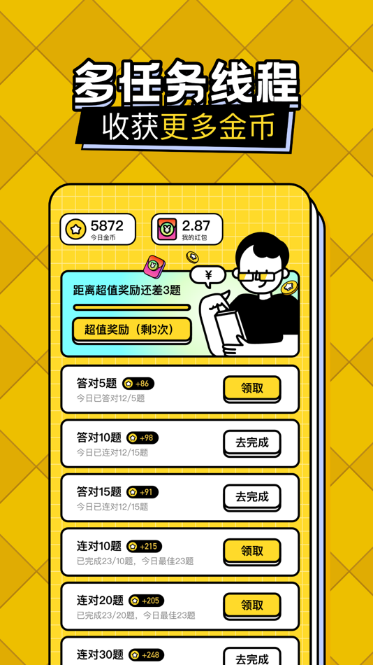 #2. 答题趣赚钱-知识问答 (iOS) Bởi: 厦门猫呗信息科技有限公司