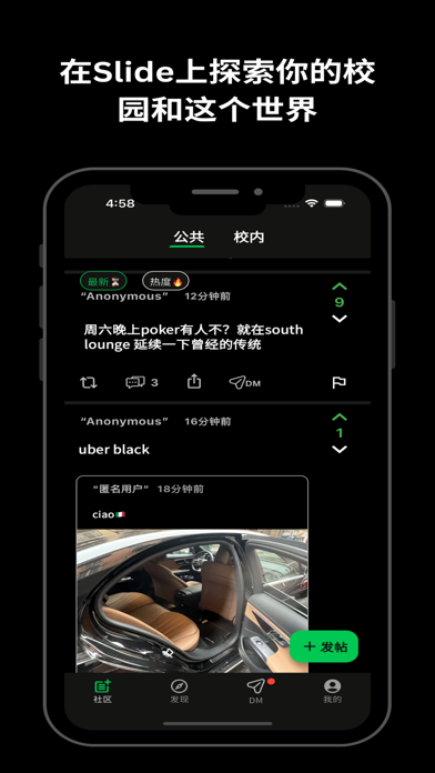 SlideUp:校园匿名社交平台 Screenshot