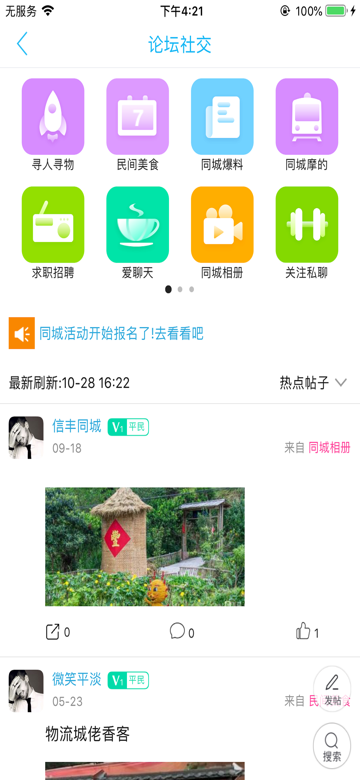 赣南同城 screenshot 3