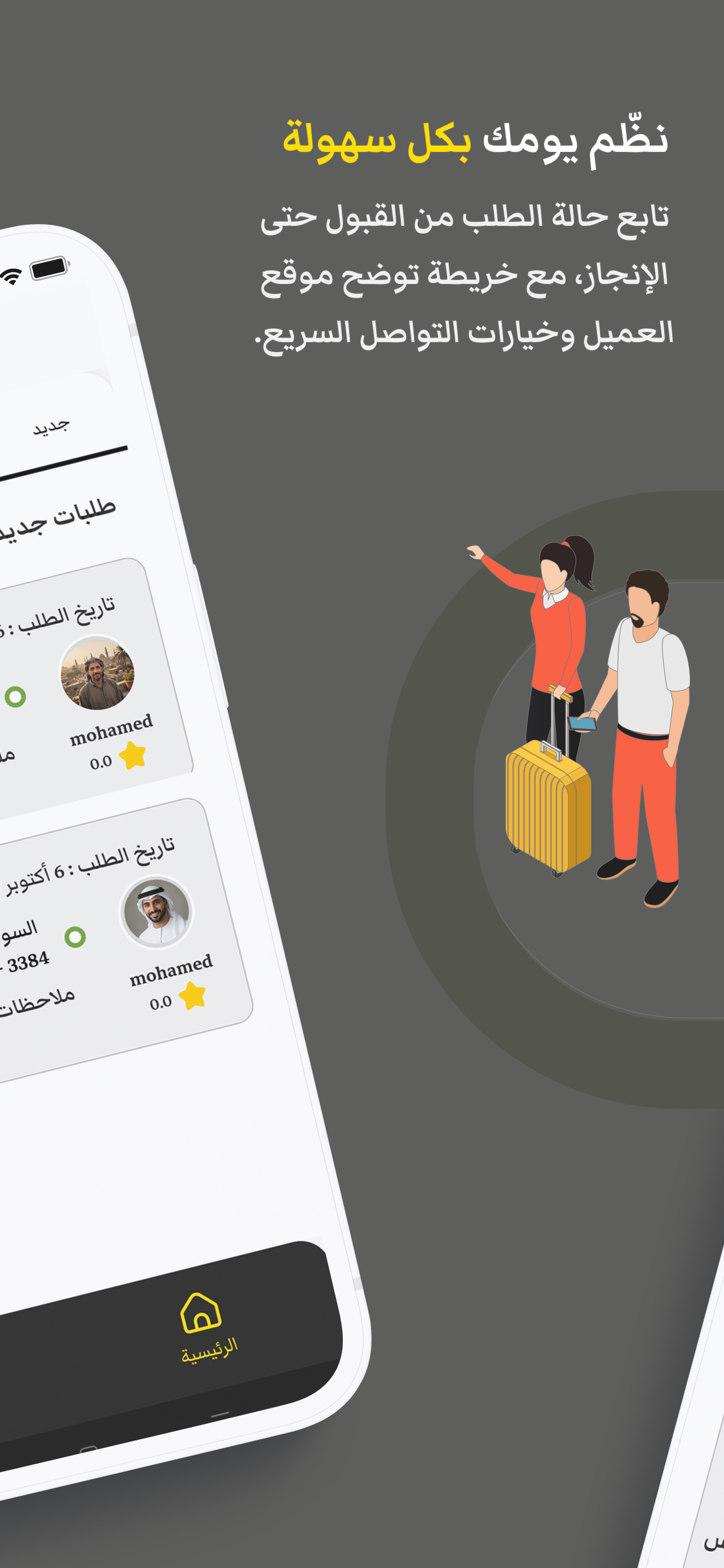 معين للصيانة - مقدم الخدمة