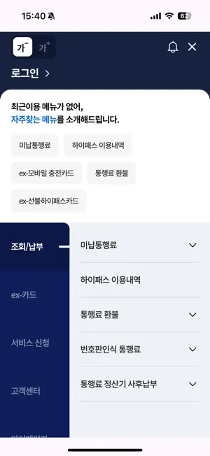 고속도로 통행료+ screenshot 2