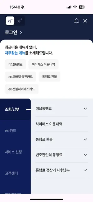 고속도로 통행료+ iPhone screenshot 2