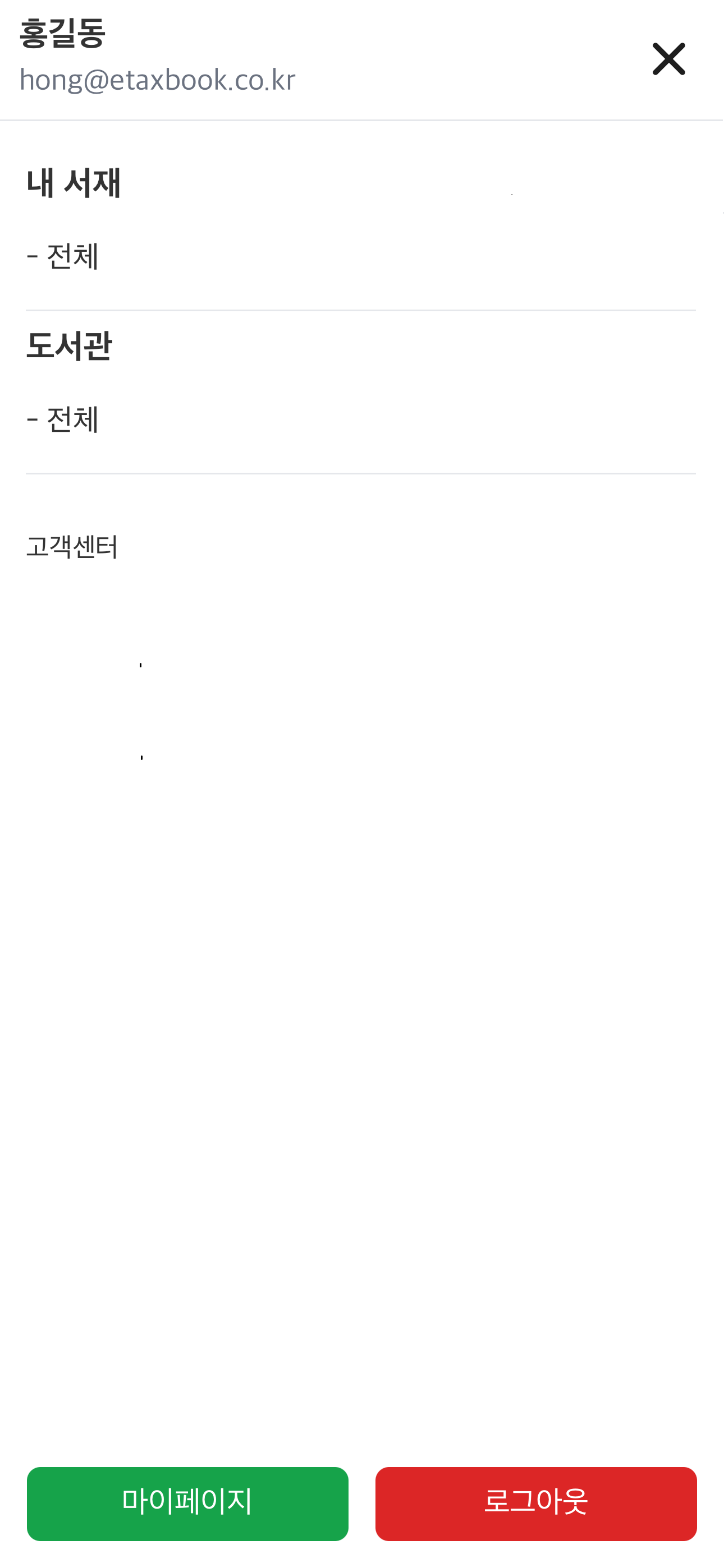 이택스북 (etaxbook) v3.0