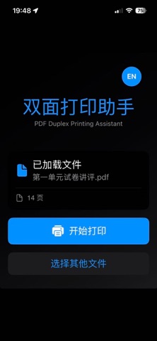 手动双面打印 screenshot