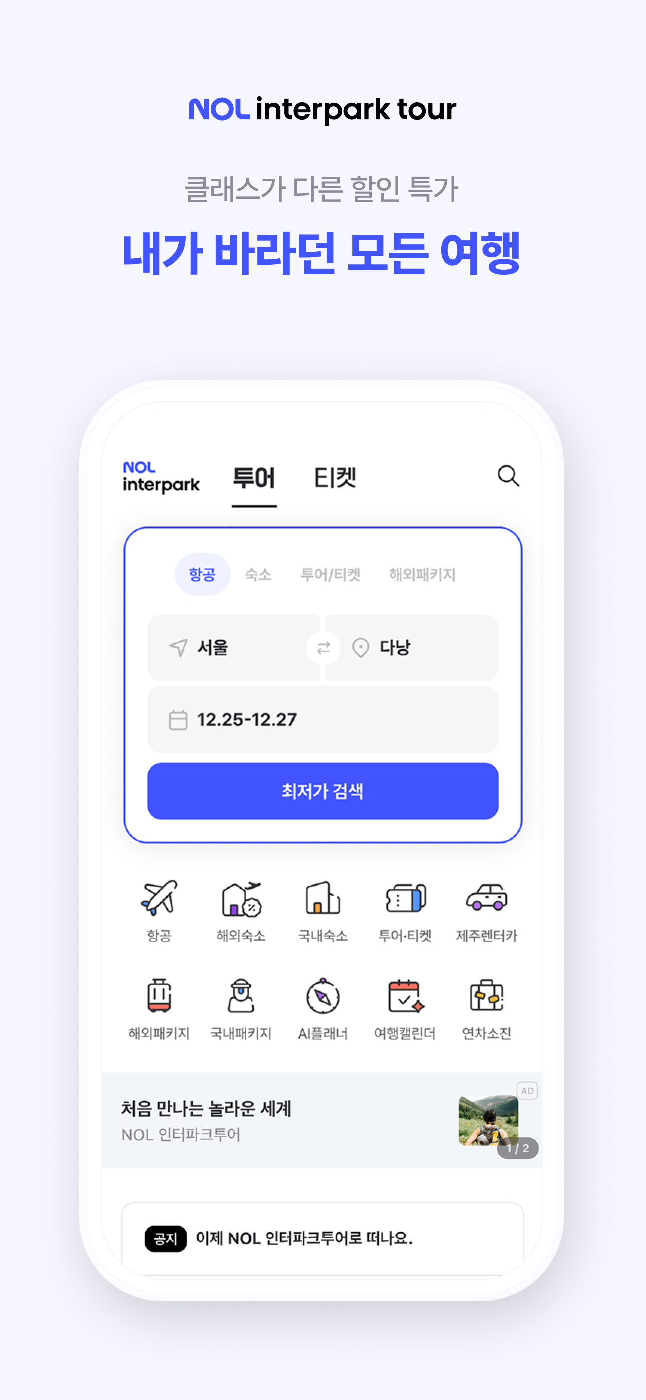 NOL 인터파크