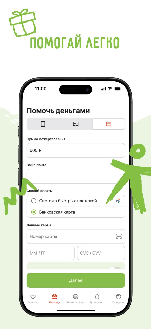 Screenshot #2 pour Подари жизнь