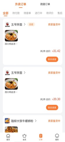 米粒外卖APP screenshot