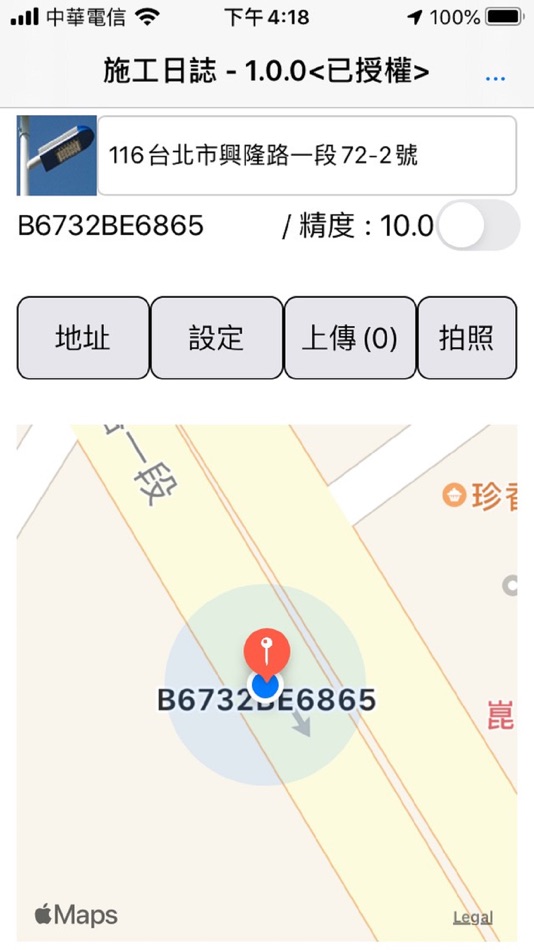 #1. 施工日誌 (iOS) 由: Muse Technology Co., Ltd.