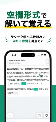ビジネス実務法務検定試験®3級 秒トレ iPhone screenshot