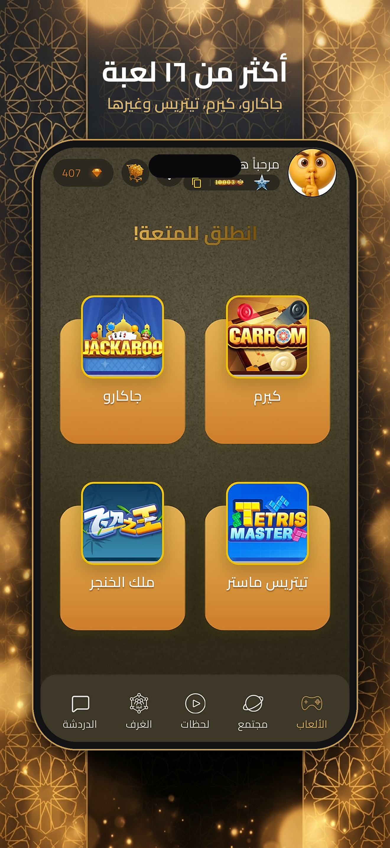 Sawalef | سوالف screenshot 2