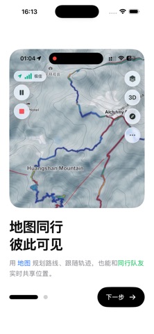 岩羊走走 - 徒步骑行与跑步 screenshot
