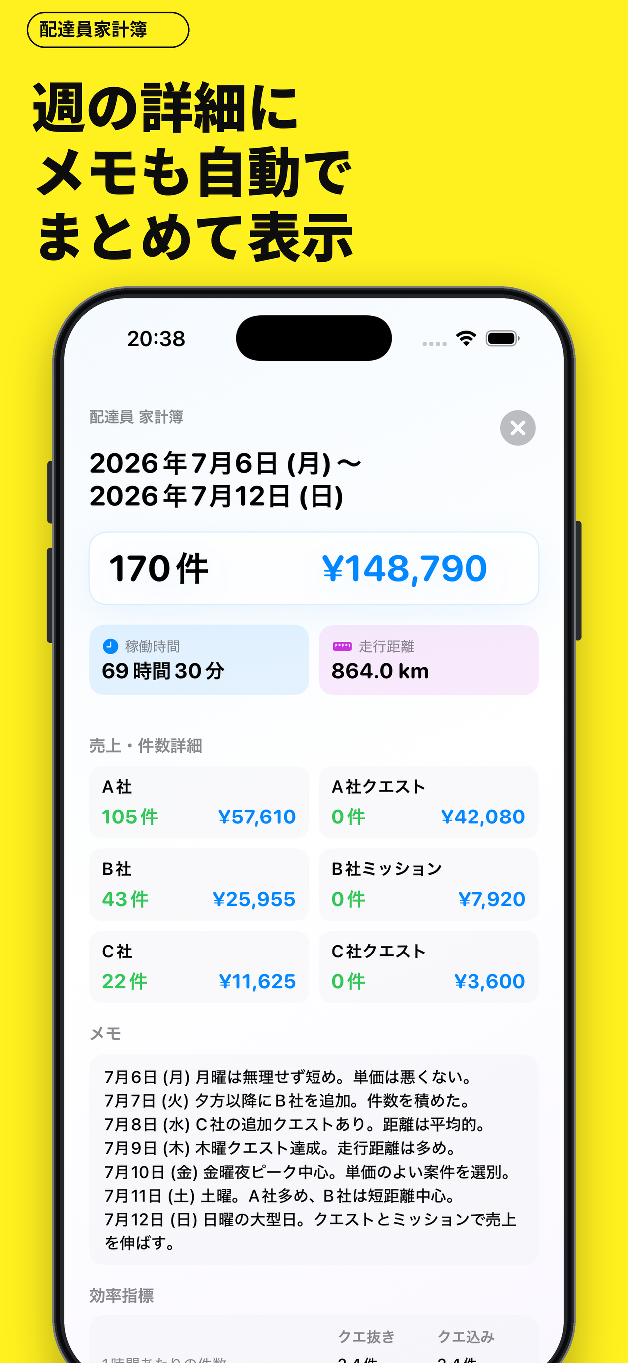 配達員家計簿｜フードデリバリー売上管理　時給・時間・走行距離 screenshot 6