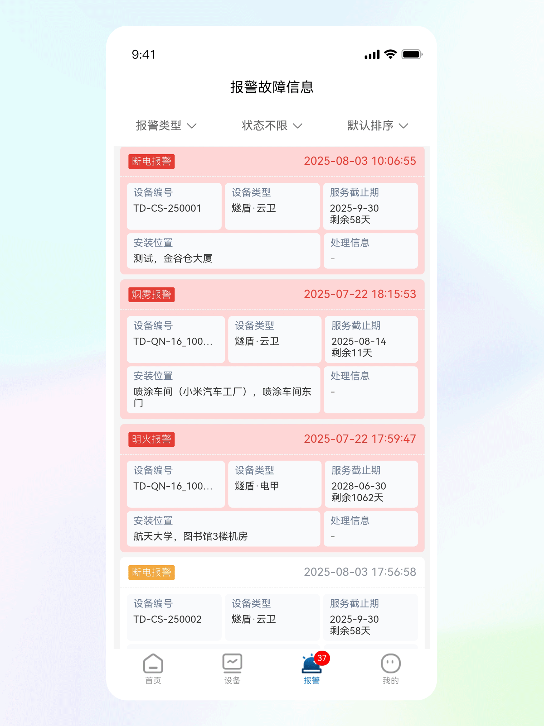 天盾辉安