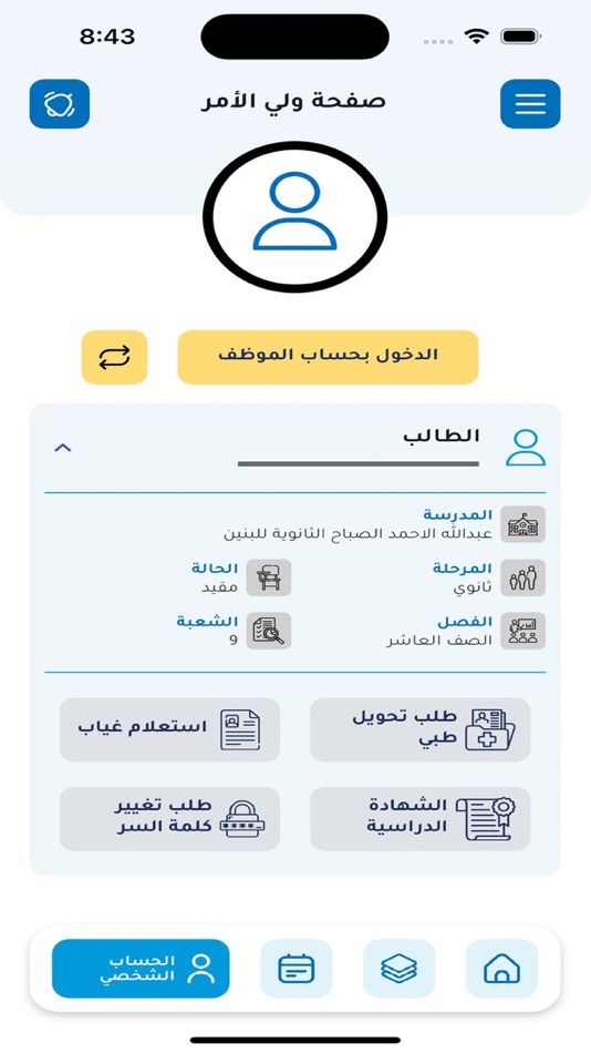 #7. وزارة التربية - الكويت (iOS) 由: Ministry of Education , Kuwait