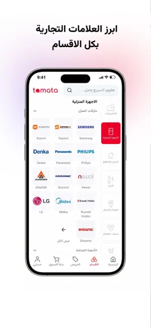 tamata - طماطة screenshot 3