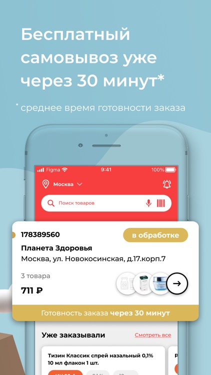 Мегааптека・Аптека от склада