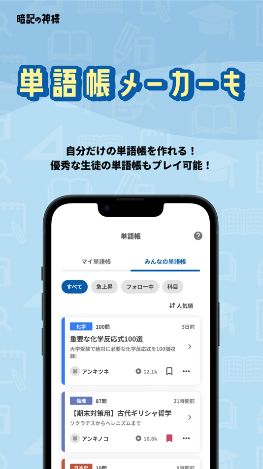 #8. 勉強アプリは『暗記の神様』〜単語帳や聞き流しで共通テスト対策 (iOS) 由: HANAUTA INC.