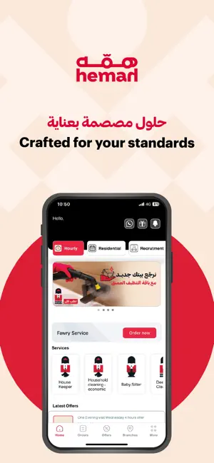 Hemah | همه iPhone screenshot 4