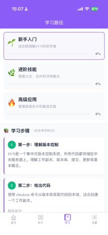 SVN手册-Subversion版本控制命令速查本 screenshot