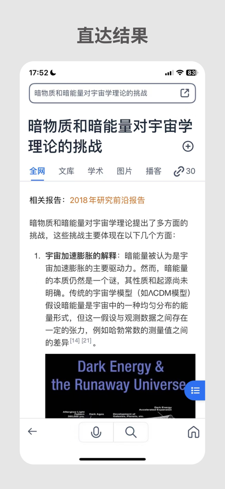 秘塔AI搜索 screenshot 3