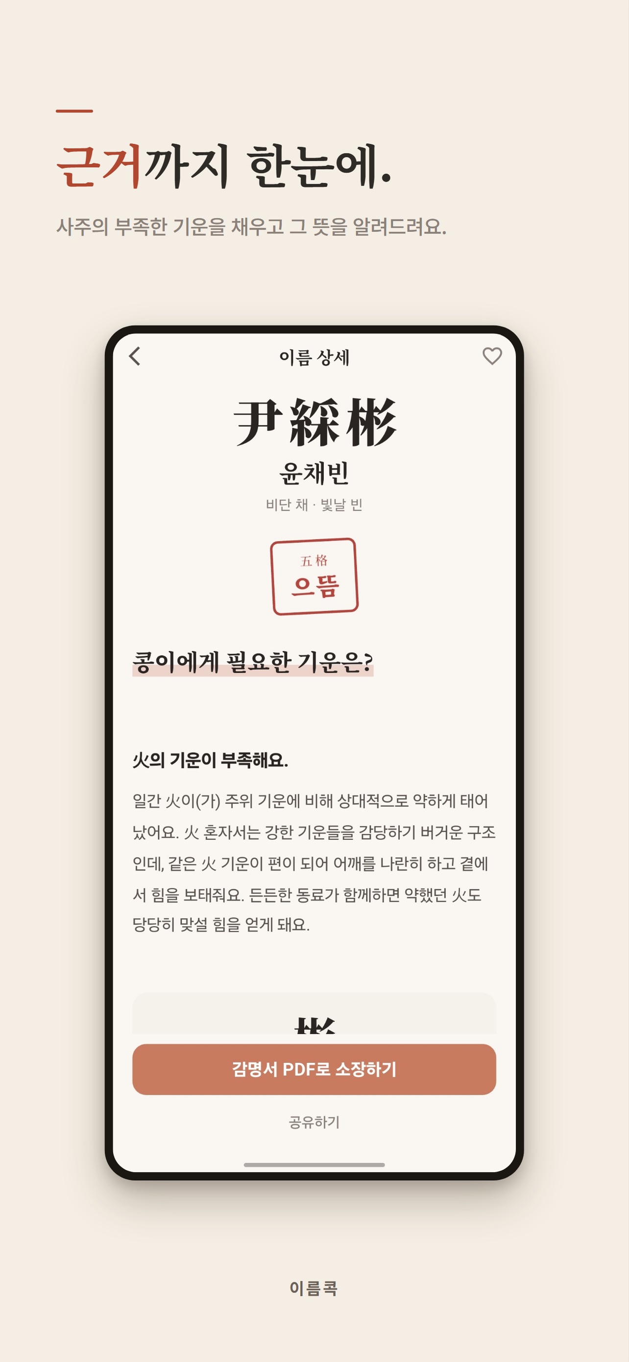 Screenshot 3 of 이름콕 - 사주 작명·아기 이름 짓기