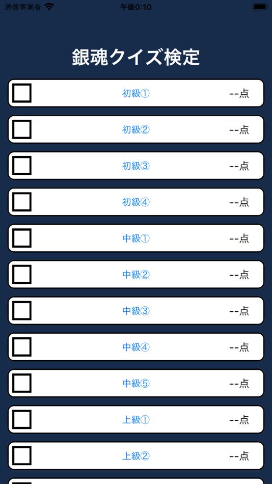 #5. オタクイズ検定 for 銀魂(ぎんたま) (iOS) Podle: Junpei Shimotsu