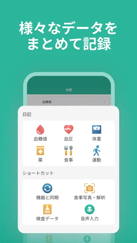 シンクヘルスー血糖値・血圧・体重・食事・運動・服薬を一括管理 screenshot 5 of 7