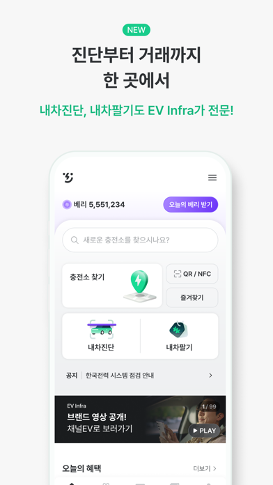 Screenshot #3 pour EV Infra - 전기차 생활의 시작