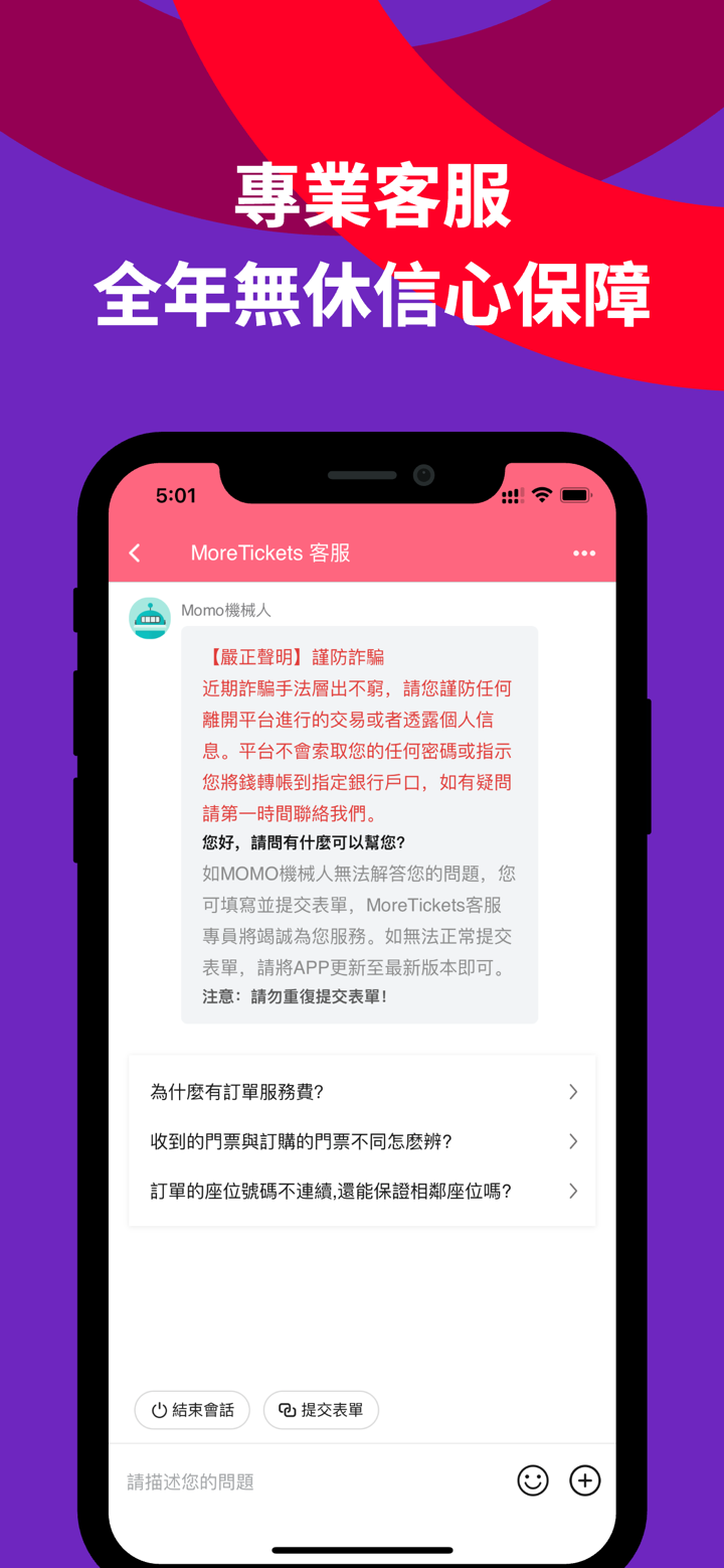MoreTickets - 超百萬人正在使用的演出購票平台 screenshot 6