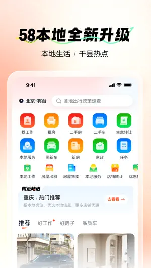 58本地-身边新鲜事,找房找工作 screenshot 1