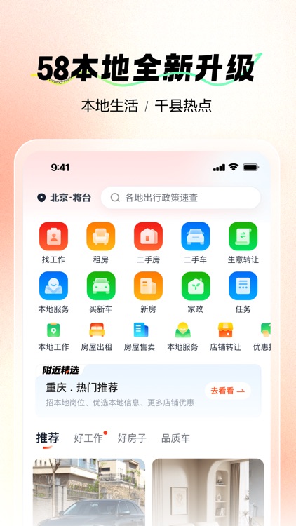 58本地-身边新鲜事,找房找工作
