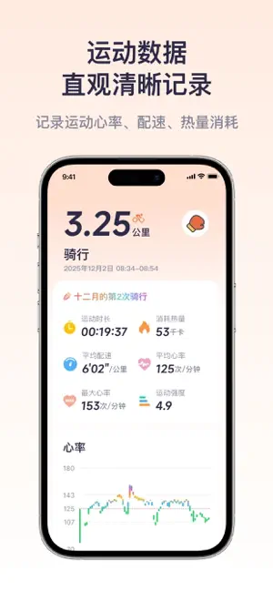 Move - 运动健身打卡、实时压力、心率监测 screenshot 2